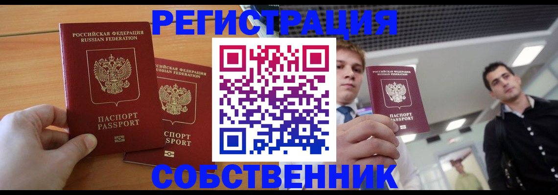временная регистрация в Сураже